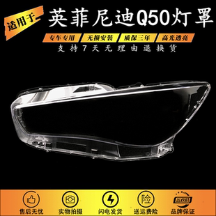 19英菲尼迪大灯透明灯罩Q50L 适用于Q50大灯罩13