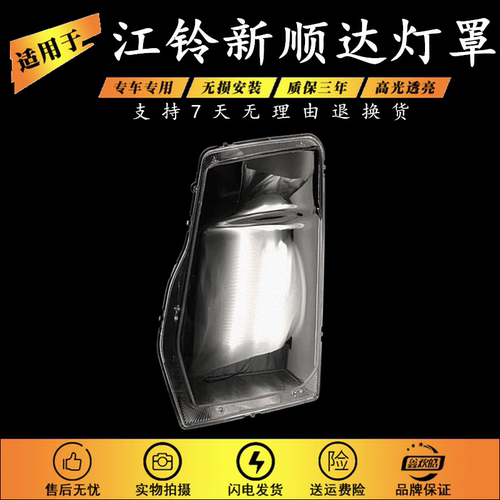 适用于江铃新顺达国6前大灯面罩新顺达806大灯灯罩透明PC壳子灯面
