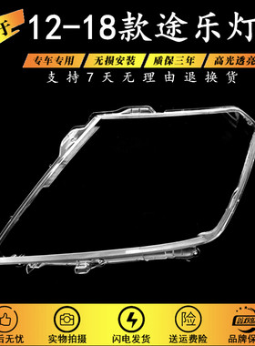 适用于途乐大灯罩 12-18款途乐前大灯透明灯罩 PATROL透明大灯壳
