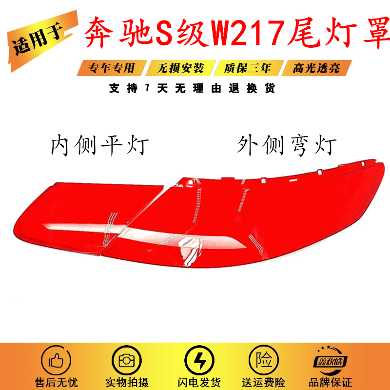适用18款奔驰S级轿跑款尾灯罩 W217 Couple尾灯壳倒车灯刹车灯壳