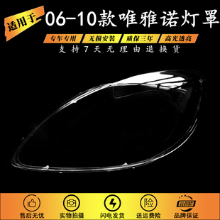 适用于奔驰唯雅诺大灯罩 10款 奔驰W639前大灯透明灯壳 大灯壳