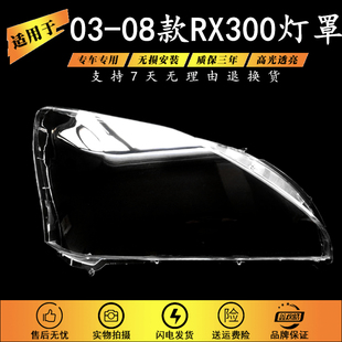适用于雷克萨斯RX300大灯罩 大灯面 PC罩 大灯壳03-08年RX300灯罩