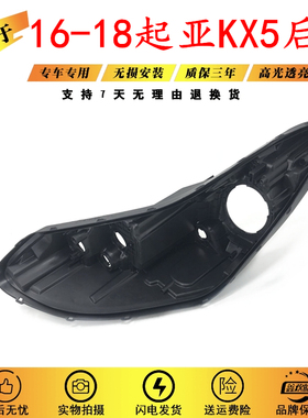 适用于 起亚KX5大灯后壳16-18款起亚KX5大灯底座后壳大灯黑色后壳
