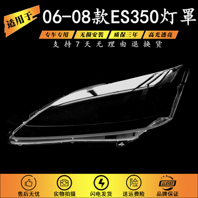 适用06-07-08年款雷克萨斯车灯罩