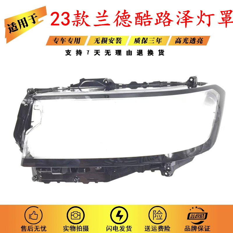 适用于22-23款兰德酷路泽前大灯灯罩 中东版前灯罩灯壳透明面罩