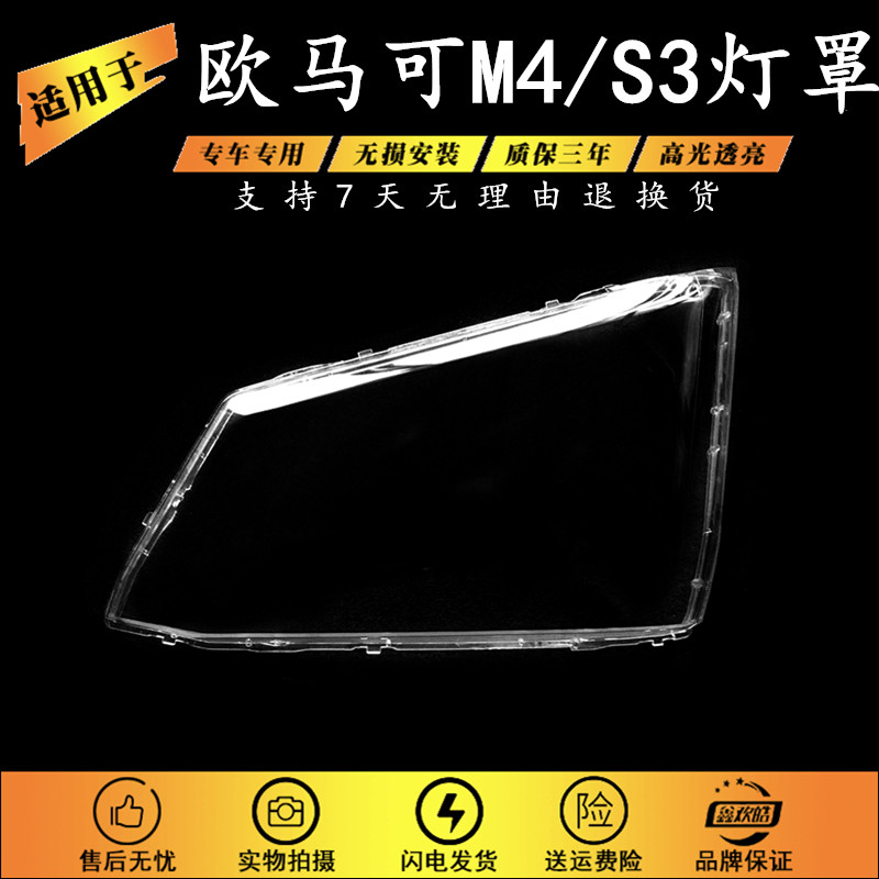 适用于福田汽车配件欧马可M4 S1 S3 瑞沃ES3大灯前组合灯前照灯罩图片