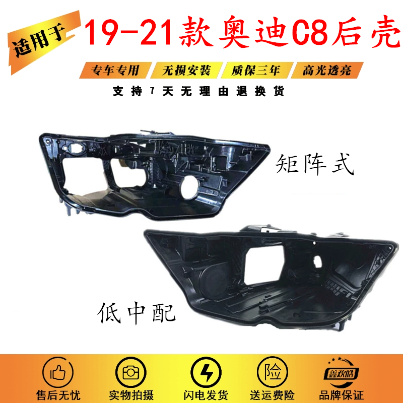 适用于19-22款奥迪A6大灯后壳