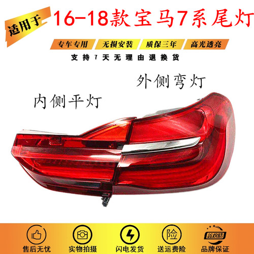 适用于 宝马16 17 18款 新款 G12 7系730 740 750 760后尾灯总成