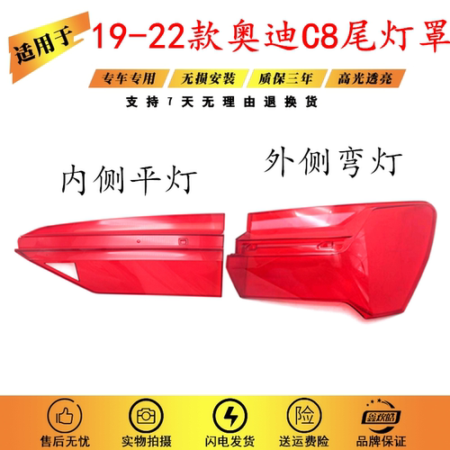 适用于19-22款奥迪A6L尾灯罩 A6C8尾灯壳倒车灯刹车灯防撞灯外壳