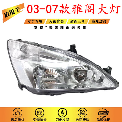 适用于本田雅阁前大灯