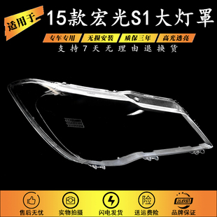 适用于15款宏光S1大灯罩 五菱宏光S1前组合灯罩 S1标准版玻璃罩壳