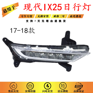 IX25日间行车灯带灯泡 ix25LED日行灯总成17款 适用于现代17 18款