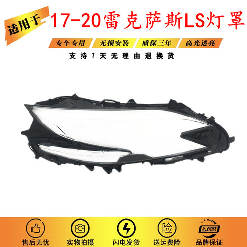 适用17-20款雷克萨斯新款LS500h大灯罩进口雷克萨斯LS350大灯壳面