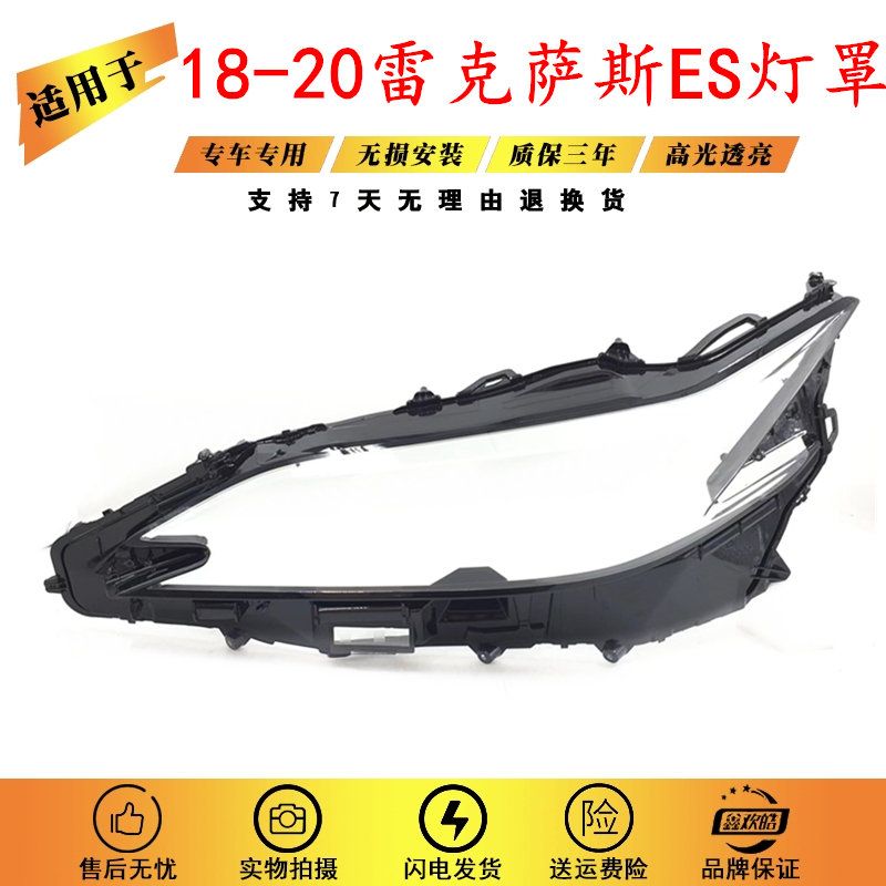 适用于18-20款凌志雷克萨斯ES300大灯罩 ES200 ES260 ES350大灯壳