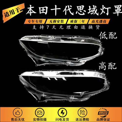 适用16-17十代思域大灯罩