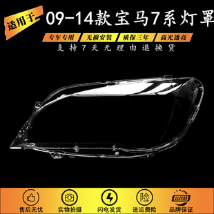 宝马730 735 740 适用于宝马7系大灯灯罩 750 15款 745 760灯罩