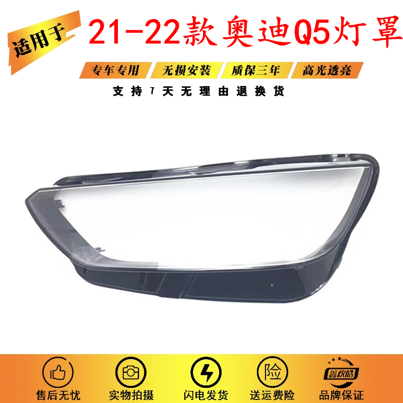 适用21 22款奥迪Q5L大灯罩新款21Q5L前大灯透明罩灯壳外面罩外壳