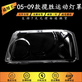 09款 揽胜运动前大灯透明灯壳 适用于揽胜运动大灯罩