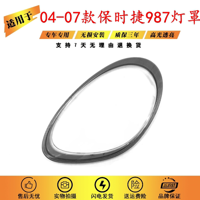 适用保时捷Macan987大灯罩04 05 06 07老款博客斯特Cayman987灯罩