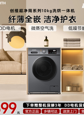 创维洗烘一体洗衣机滚筒家用全自动10公斤超薄大容量直驱变频 RDH