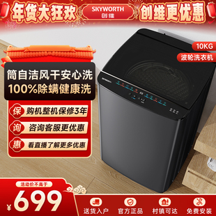 Skyworth/创维 T100X创维洗衣机10公斤波轮家用出租房