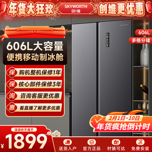 创维606升双开门冰箱风冷无霜变频一级能效家用节能