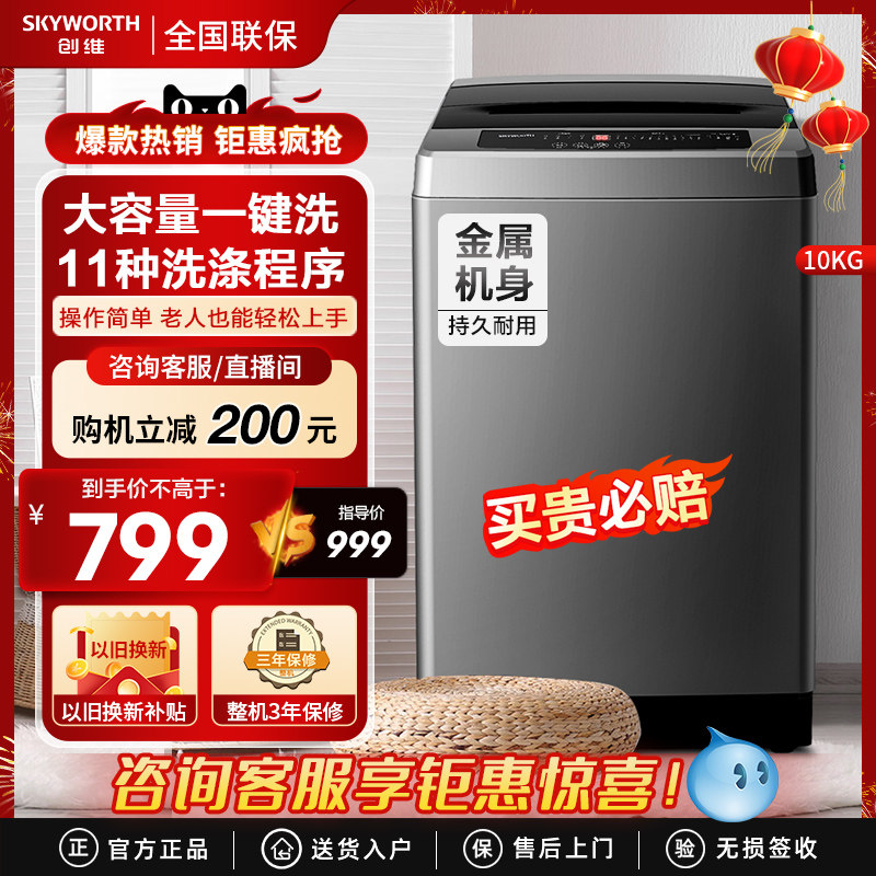 创维洗衣机10公斤波轮全自动家用大容量KG洗衣机官方旗舰店T100Q