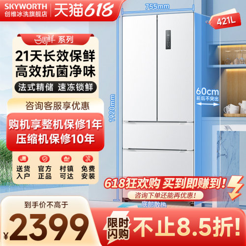 创维3周鲜法式零嵌冰箱421