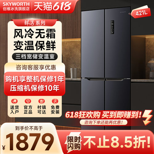 创维十字门冰箱421L大容量