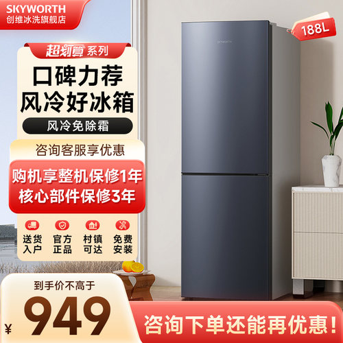 创维188L双门风冷无霜家用小冰箱