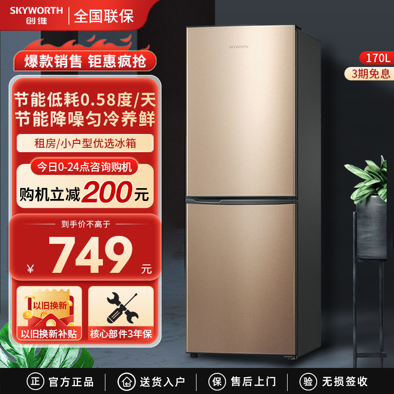 创维170升双开门小冰箱小型家用节能宿舍省电冰箱出租房用BCD-170怎么样,好用不?