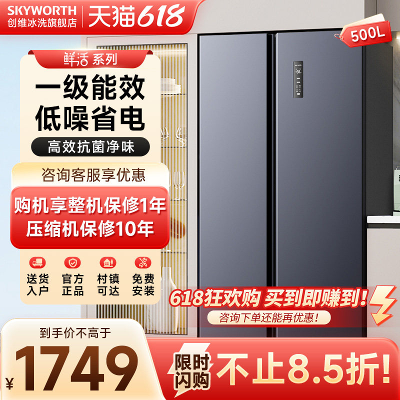 创维冰箱500升家用双开门大容量一级能效嵌入式超薄节能风冷无霜