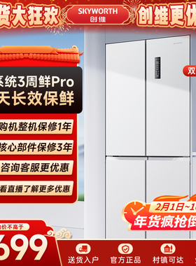 Skyworth/创维 BCD-463W4QB1H十字门463升家用冰箱