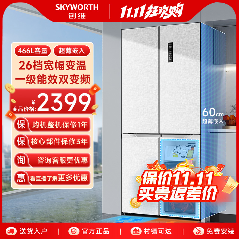 创维冰箱十字四门466L超薄零嵌