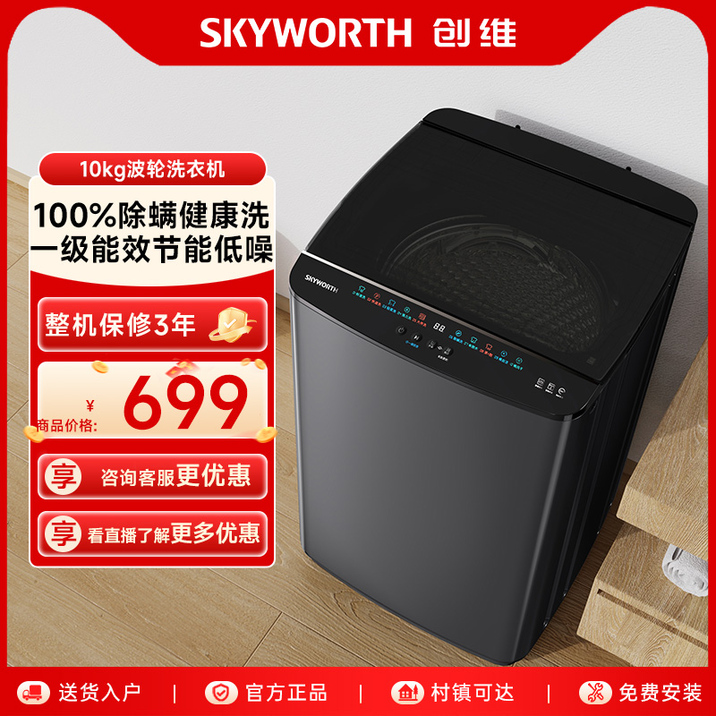 Skyworth/创维 T100X创维洗衣机10公斤全自动波轮家用出租房