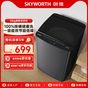 Skyworth/创维 T100X创维洗衣机10公斤全自动波轮家用出租房