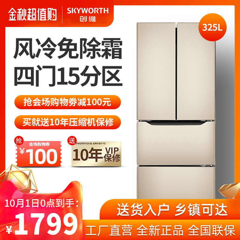 限9000张券创维325l四开门家用风冷法式电冰箱