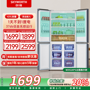 以旧换新补贴创维421 606L双开十字四门风冷无霜一级家用冰箱 515