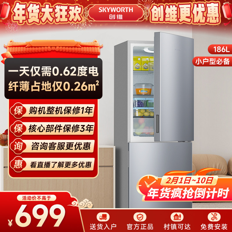 创维冰箱家用小型186L双开门超薄小冰箱出租房用冷冻冷藏BCD-