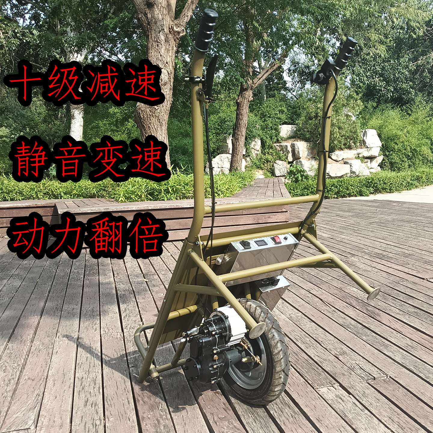 军科电动鸡公车独轮大功率带档位