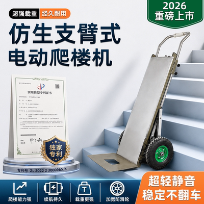 新型上楼不前翻电动爬楼机不翻车