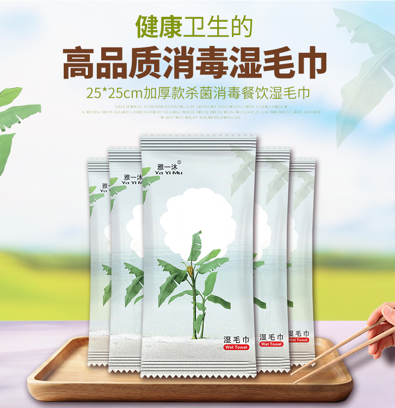 饭店餐饮一次性消毒湿巾定做
