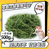 2025晒干提摩西草 宠物饲料干草兔子龙猫粮食岷县发纯提草颗粒 包邮