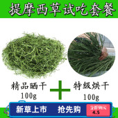 岷县提草试吃装 兔子龙猫荷兰猪干草烘干提摩西草南提黄金燕麦兔粮
