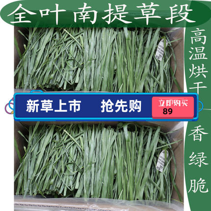 2026新烘干全叶南提提摩西干草包邮兔子龙猫荷兰猪饲料粮食包邮
