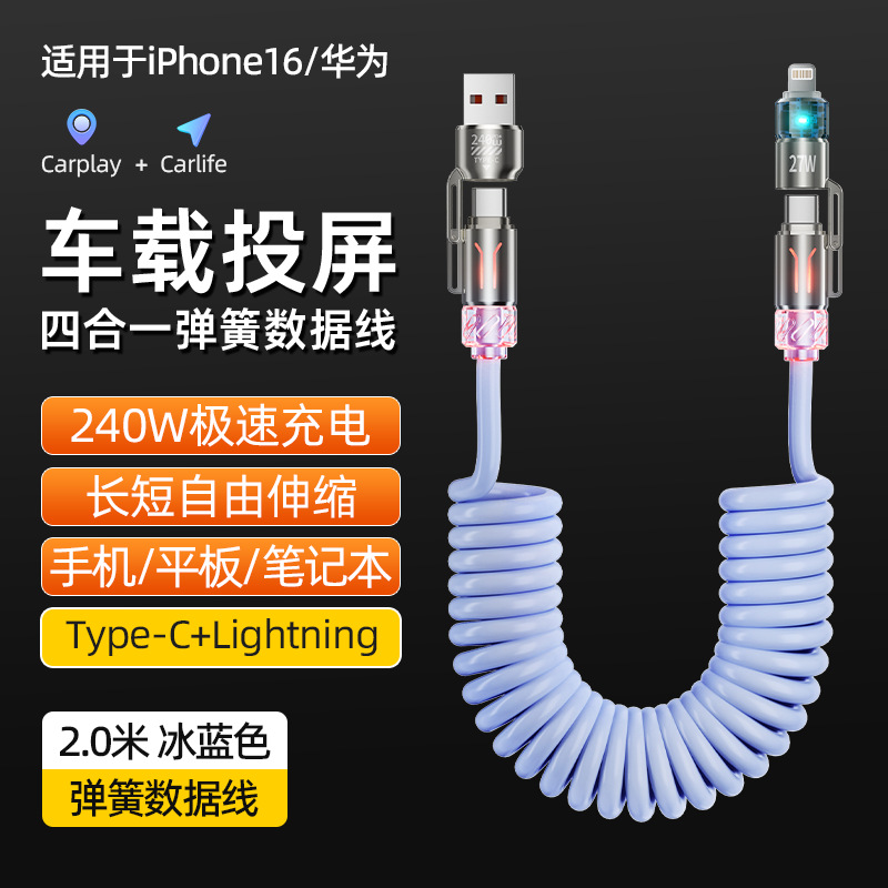 香薰240w四合一弹簧快充线2米长适用苹果安卓小米华为typec数据线