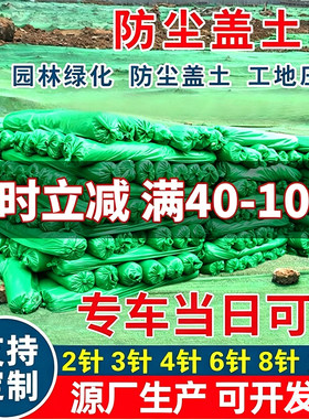 防尘盖土网建筑工地绿化网