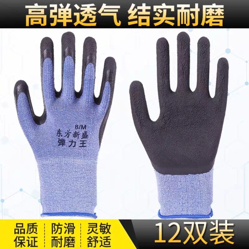 东方新盛耐磨透气薄款乳胶高弹力