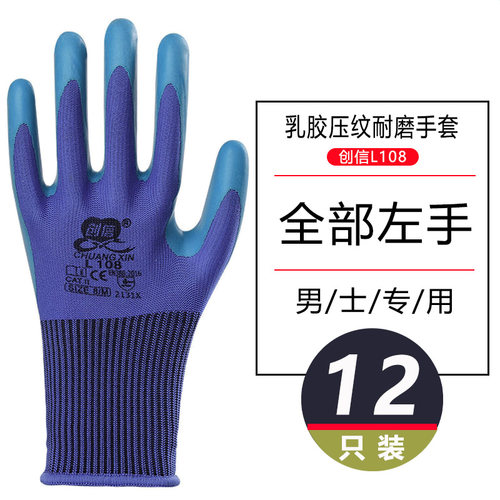 创信耐磨厚乳胶压纹透气手套防滑