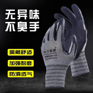 超细发泡乳胶皱纹手套劳保东方新盛A398耐磨防滑透气高弹加厚胶皮